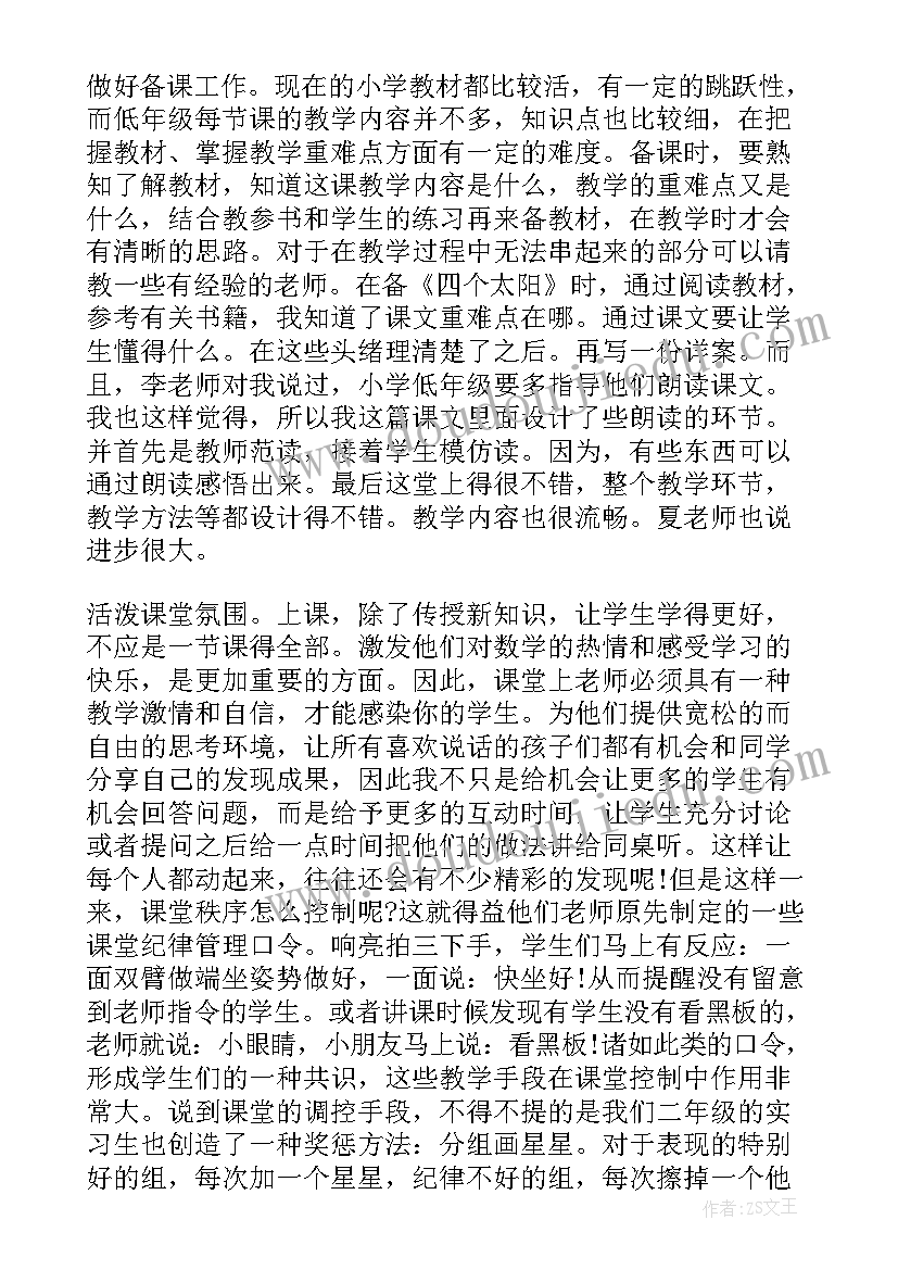 最新看图写话父与子教案(精选5篇)