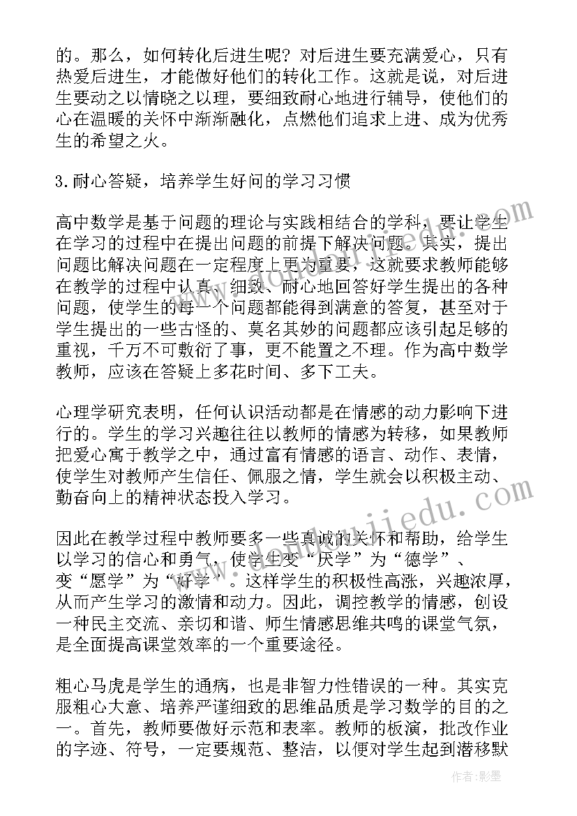 中班数学搬新家教案反思(实用6篇)