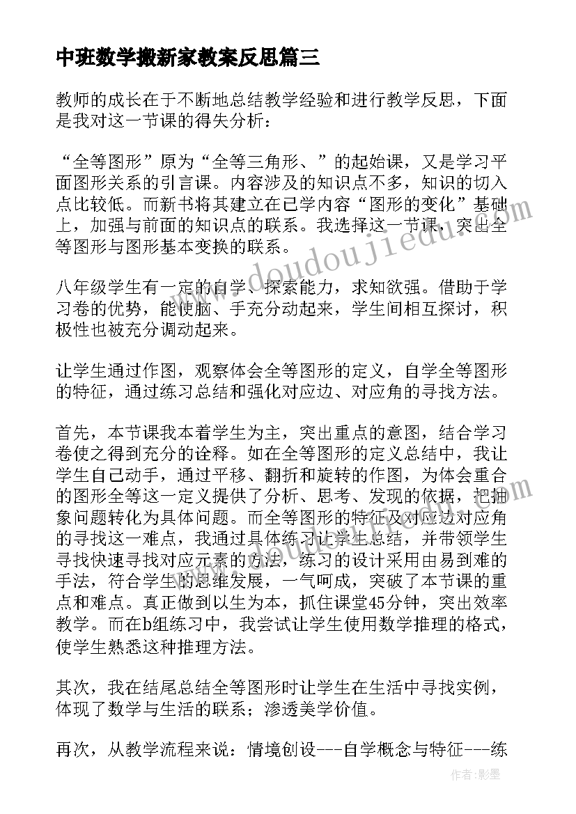 中班数学搬新家教案反思(实用6篇)