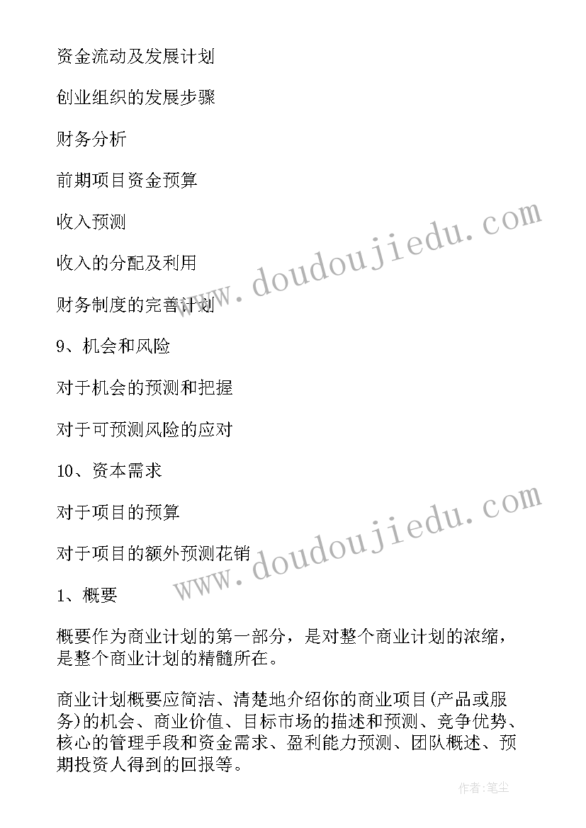 最新学校计划的重要性(模板8篇)