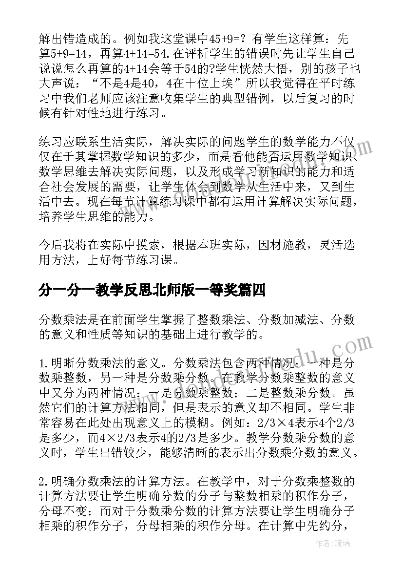 2023年分一分一教学反思北师版一等奖 练习教学反思(汇总6篇)