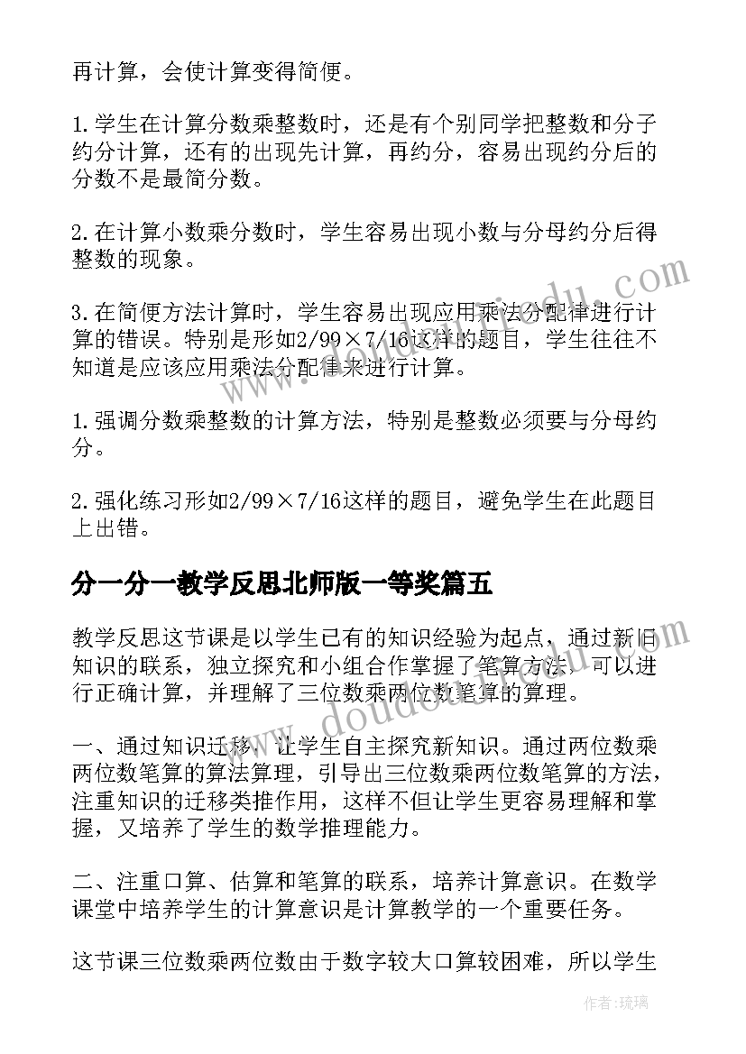 2023年分一分一教学反思北师版一等奖 练习教学反思(汇总6篇)