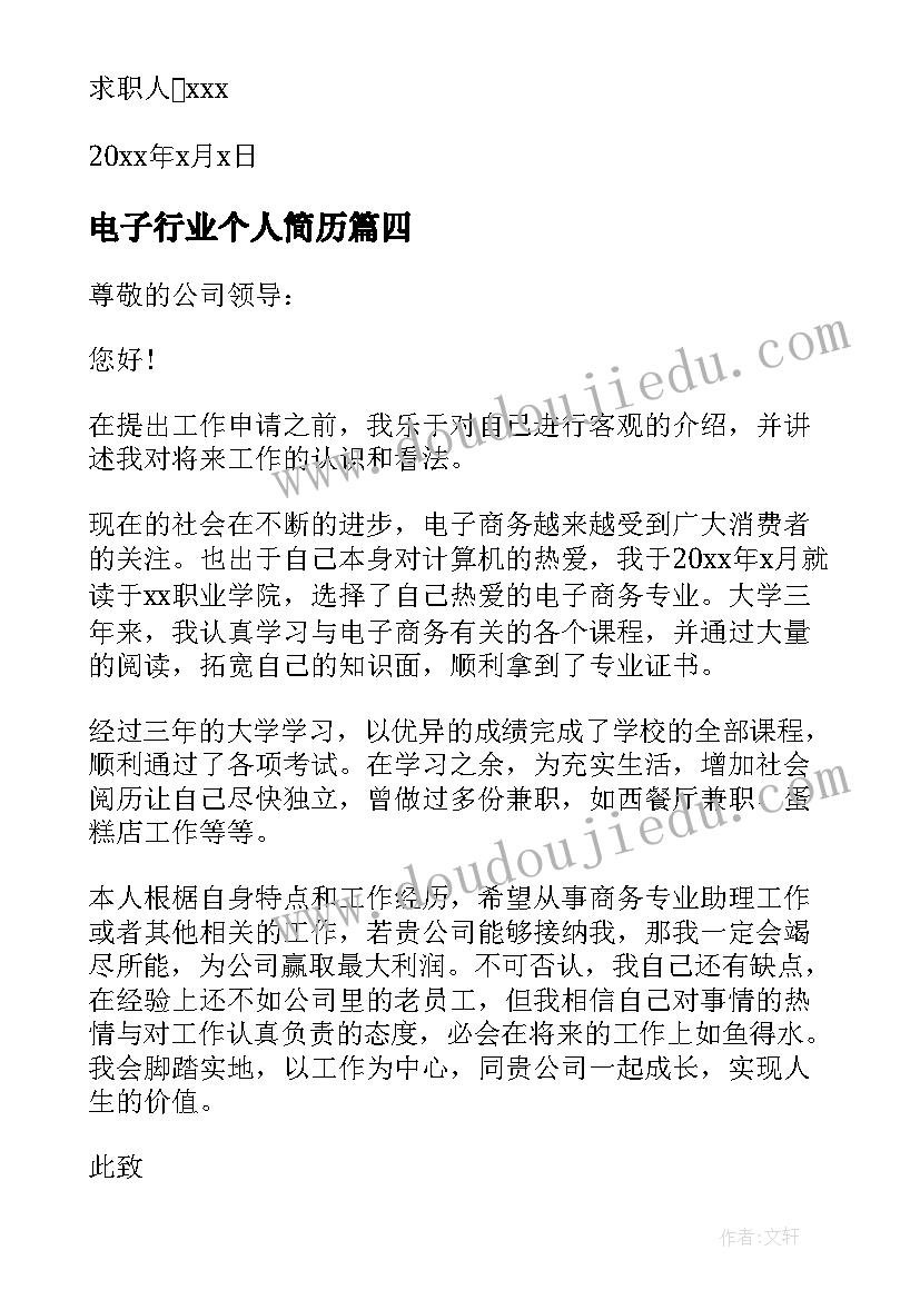 最新电子行业个人简历 大学生电子技术专业求职信(优质5篇)