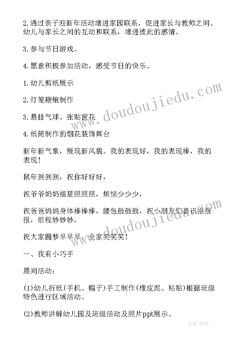 幼儿园一日活动安全教案(优质7篇)