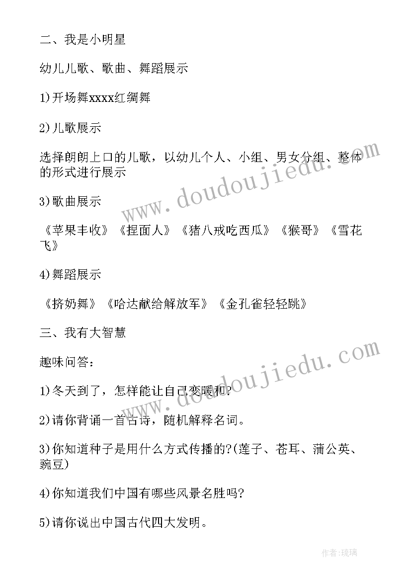 幼儿园一日活动安全教案(优质7篇)