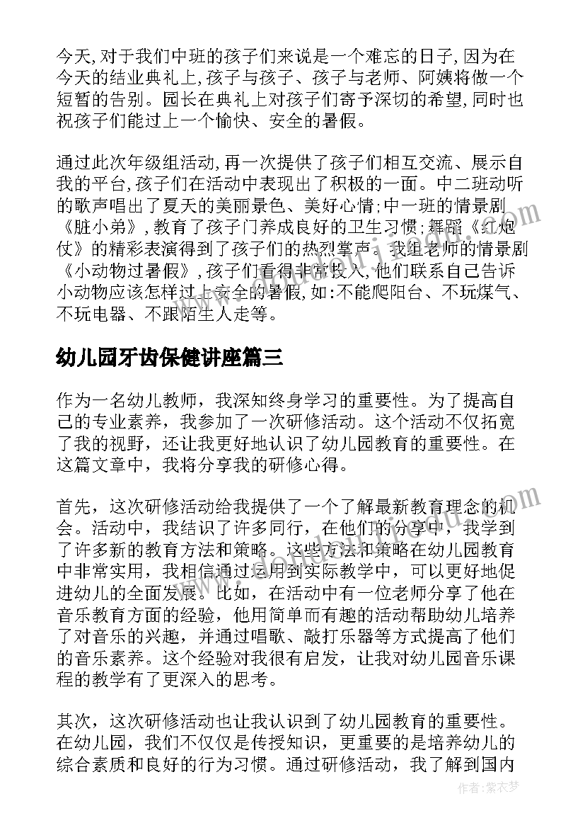 幼儿园牙齿保健讲座 研修活动心得体会幼儿园(精选8篇)