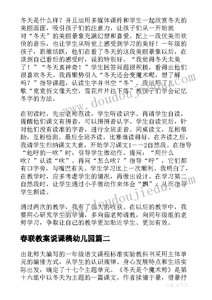 最新春联教案说课稿幼儿园(汇总9篇)