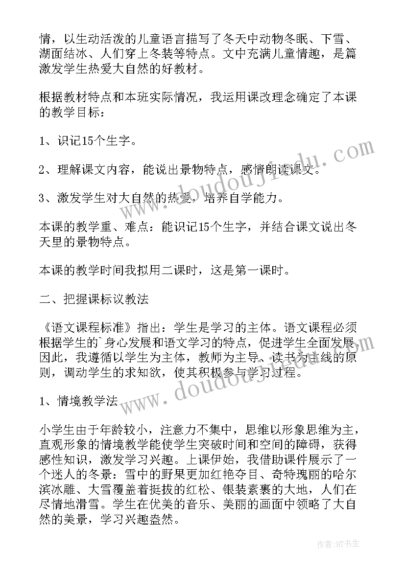 最新春联教案说课稿幼儿园(汇总9篇)