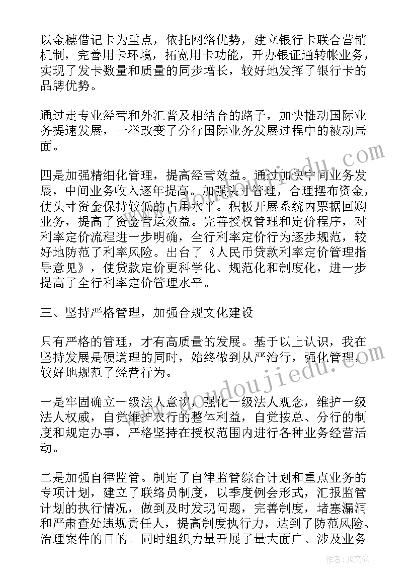 银行二季度工作思路 银行行长个人年终总结(精选9篇)