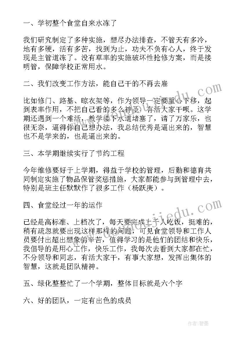 2023年行政后勤总结报告(模板9篇)