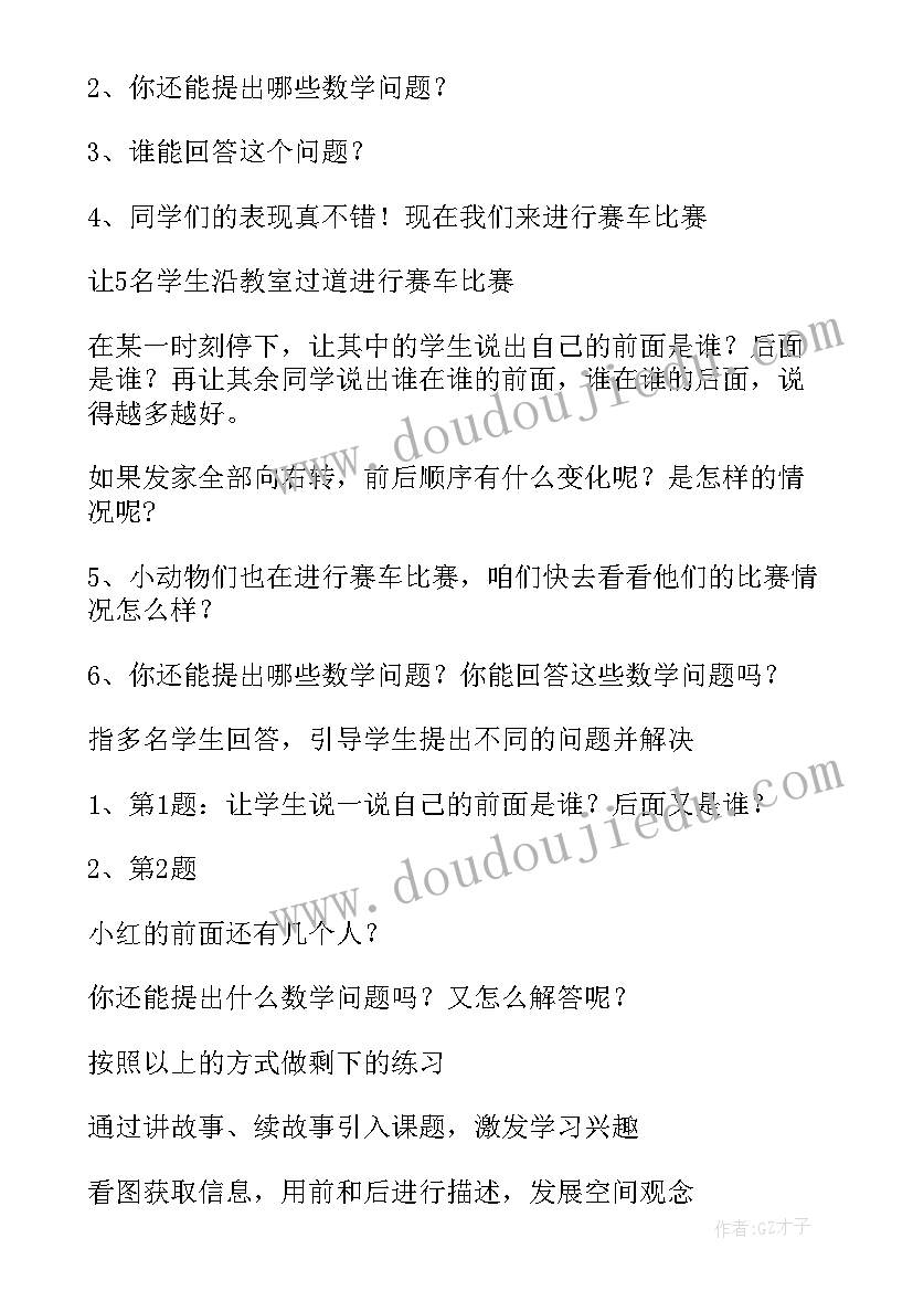 最新一年级数学组教学计划(精选10篇)