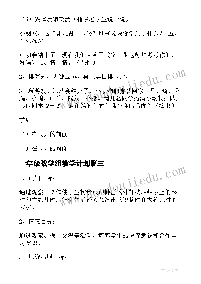 最新一年级数学组教学计划(精选10篇)