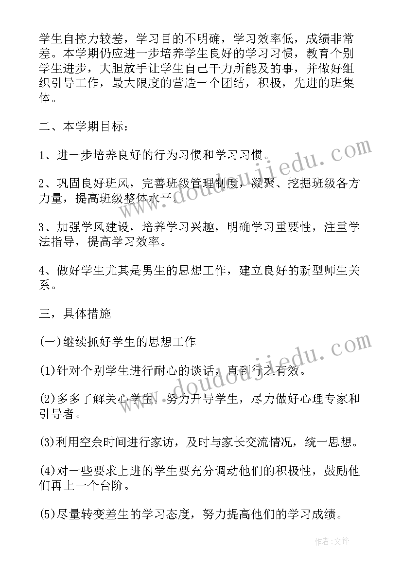 最新六年级班工作计划指导思想 七年级班主任工作计划指导思想(优秀8篇)