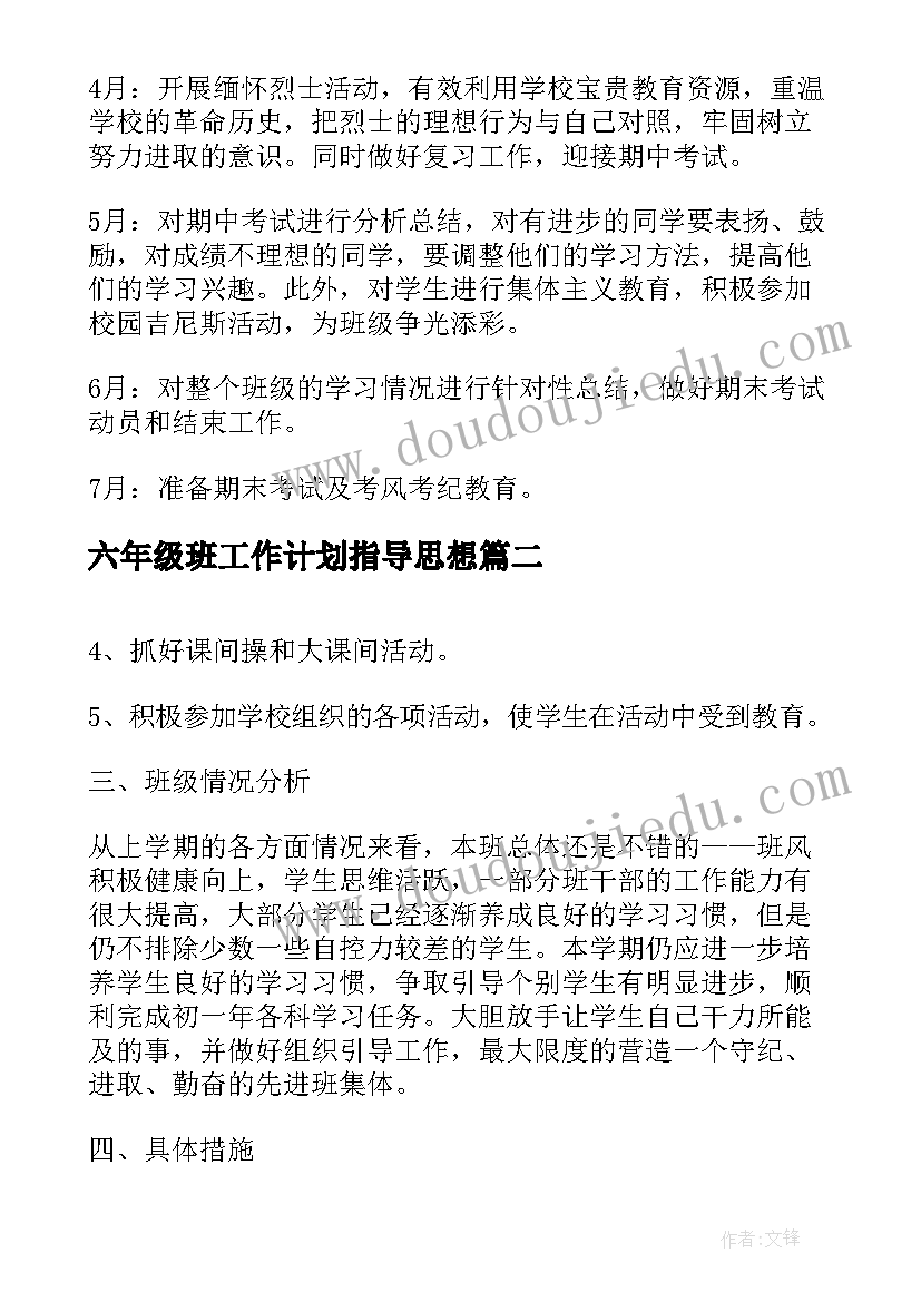 最新六年级班工作计划指导思想 七年级班主任工作计划指导思想(优秀8篇)