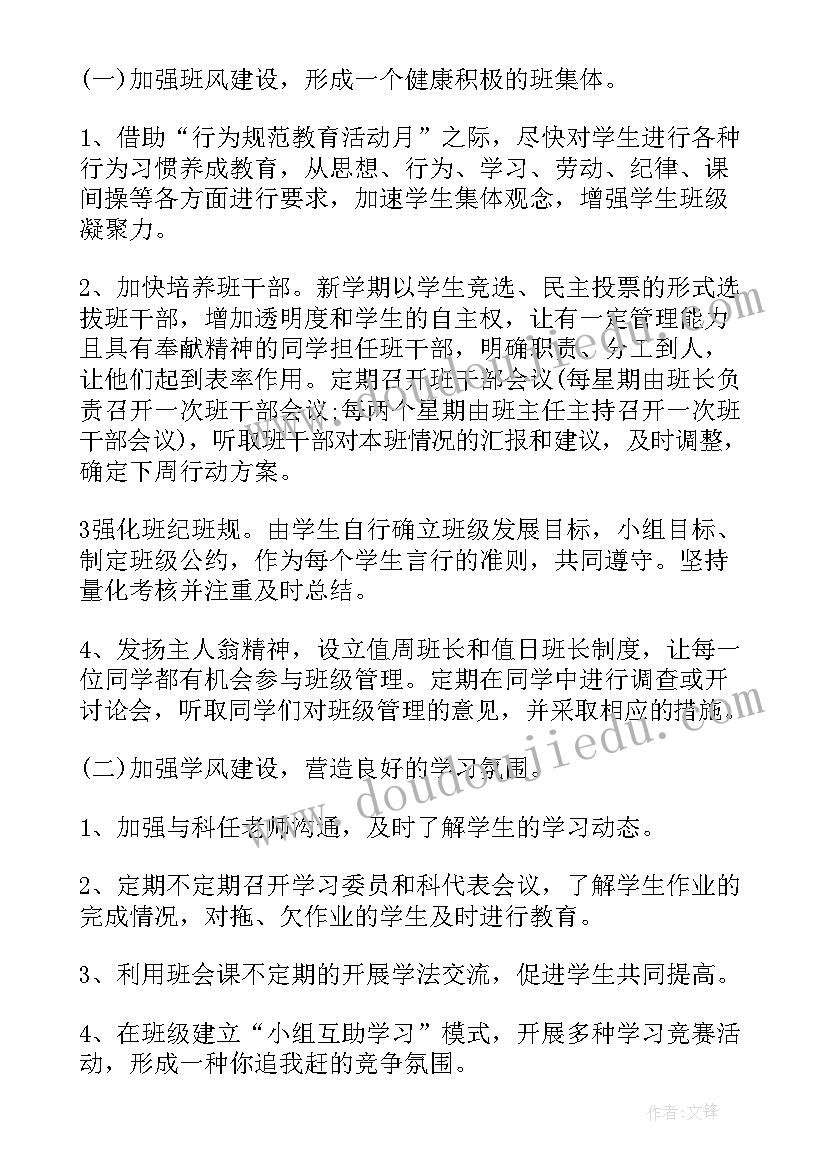 最新六年级班工作计划指导思想 七年级班主任工作计划指导思想(优秀8篇)