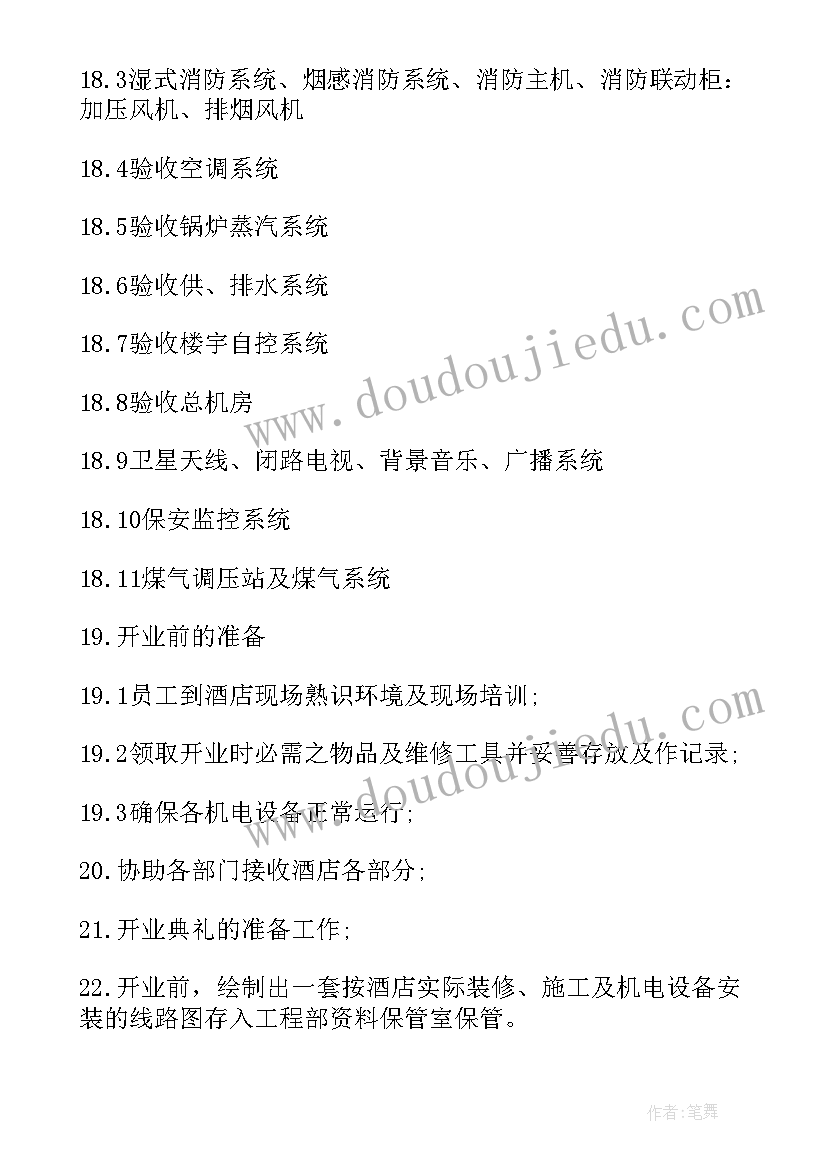 最新企业四德工程工作计划(模板5篇)