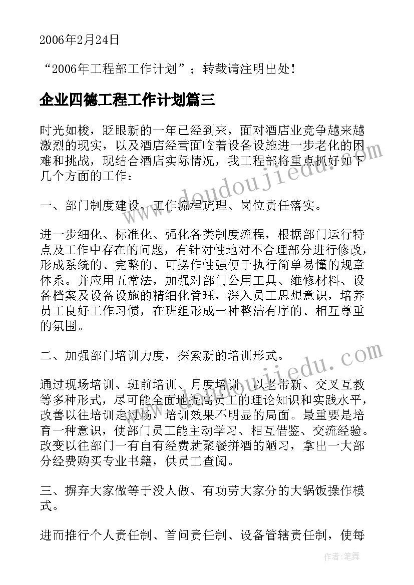 最新企业四德工程工作计划(模板5篇)