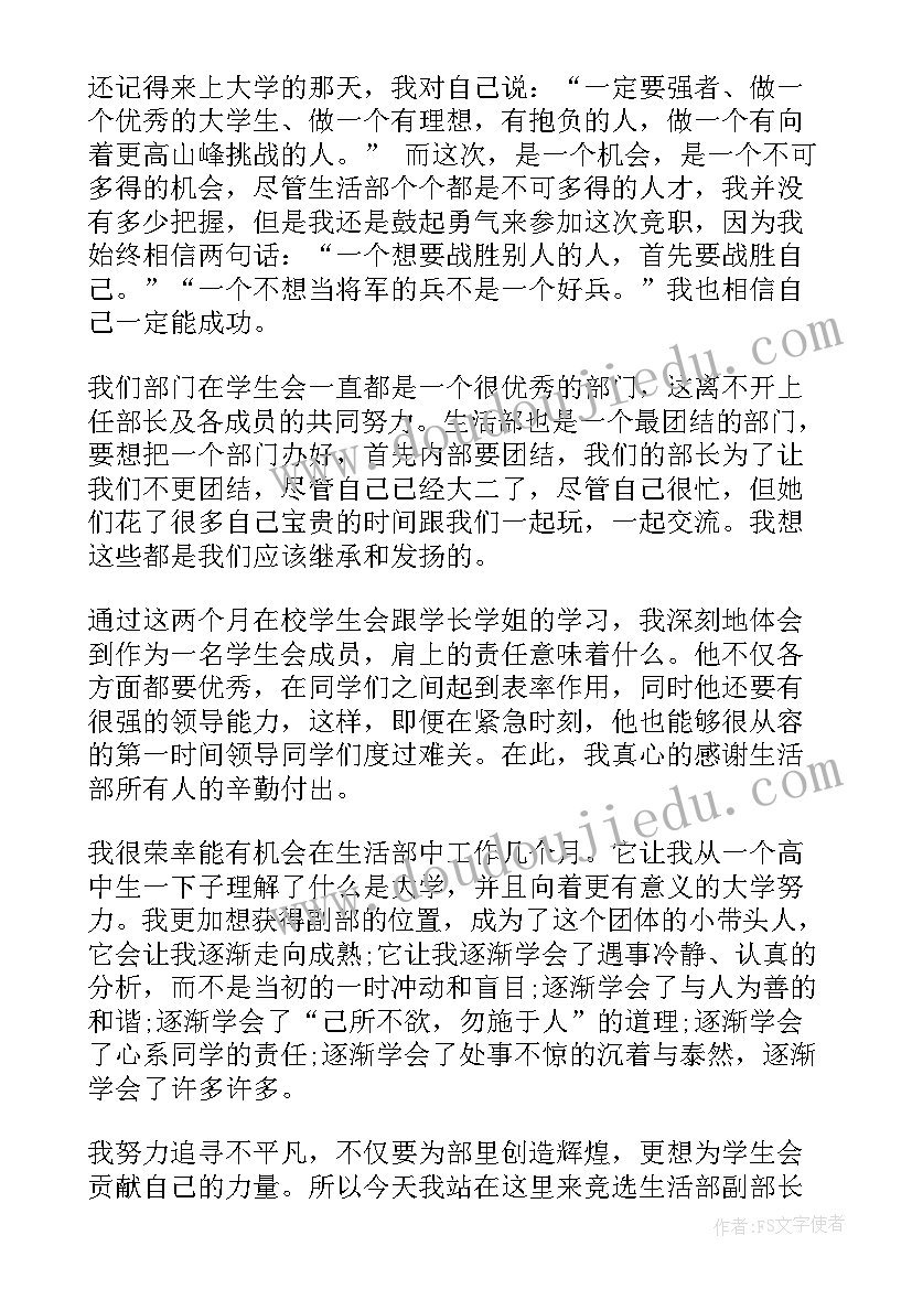 学生会评优申请书(实用7篇)