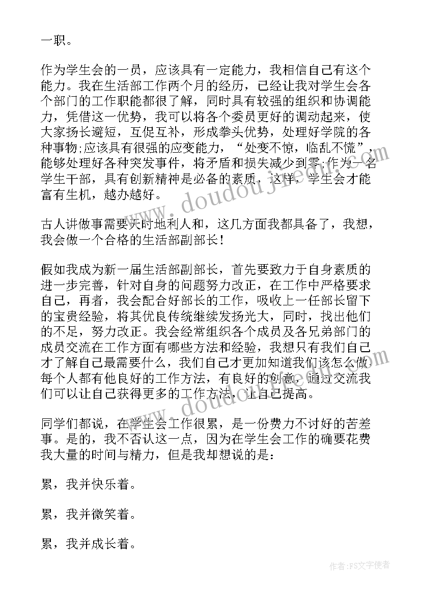 学生会评优申请书(实用7篇)