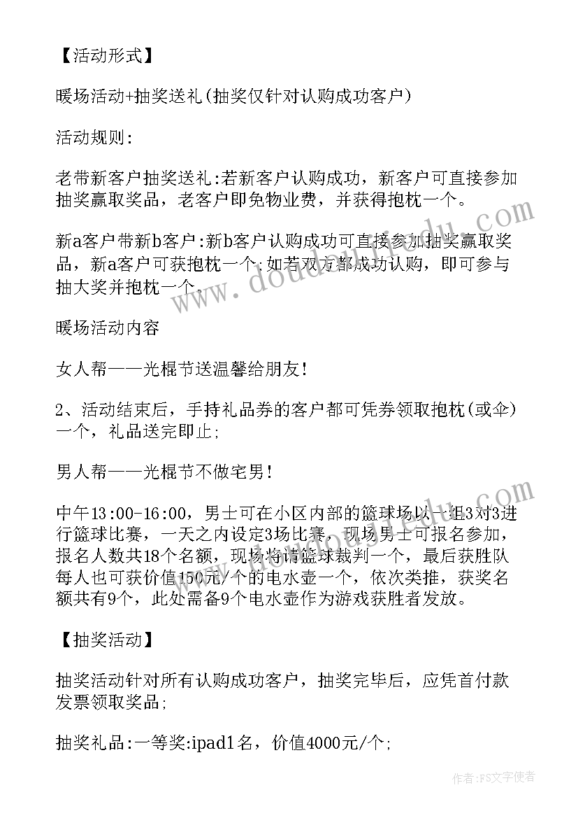 2023年广场舞营销活动策划 房地产活动策划方案(汇总5篇)