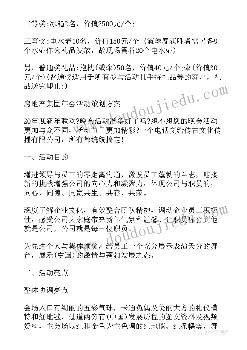 2023年广场舞营销活动策划 房地产活动策划方案(汇总5篇)