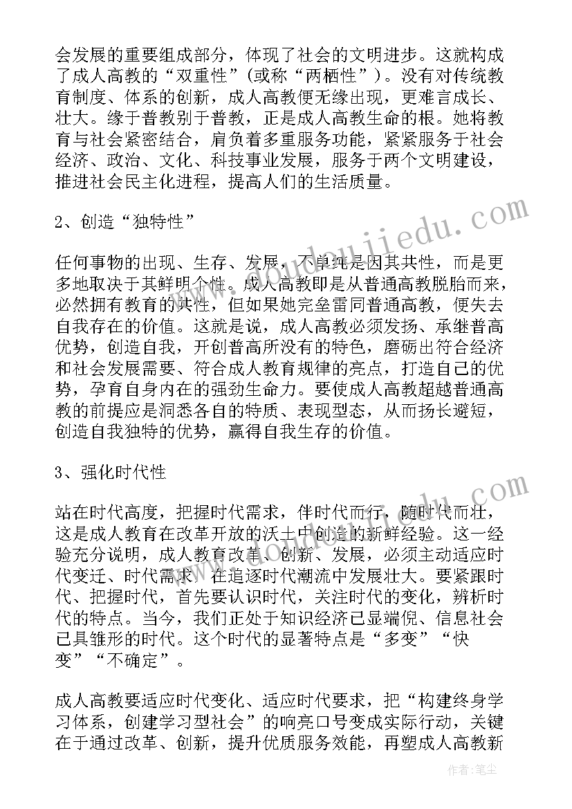 最新教育思想大讨论心得体会医学院(优质5篇)