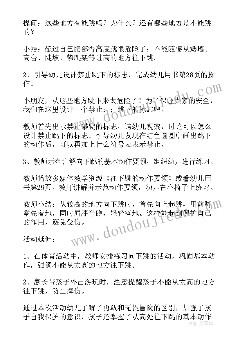 最新开学安全教育活动教案小班 幼儿园开学安全教育活动的教案(通用10篇)