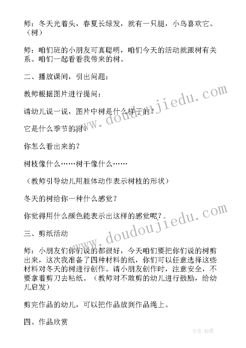 最新幼儿园冬天里的活动美术教案大班 幼儿园中班冬天活动教案(通用5篇)