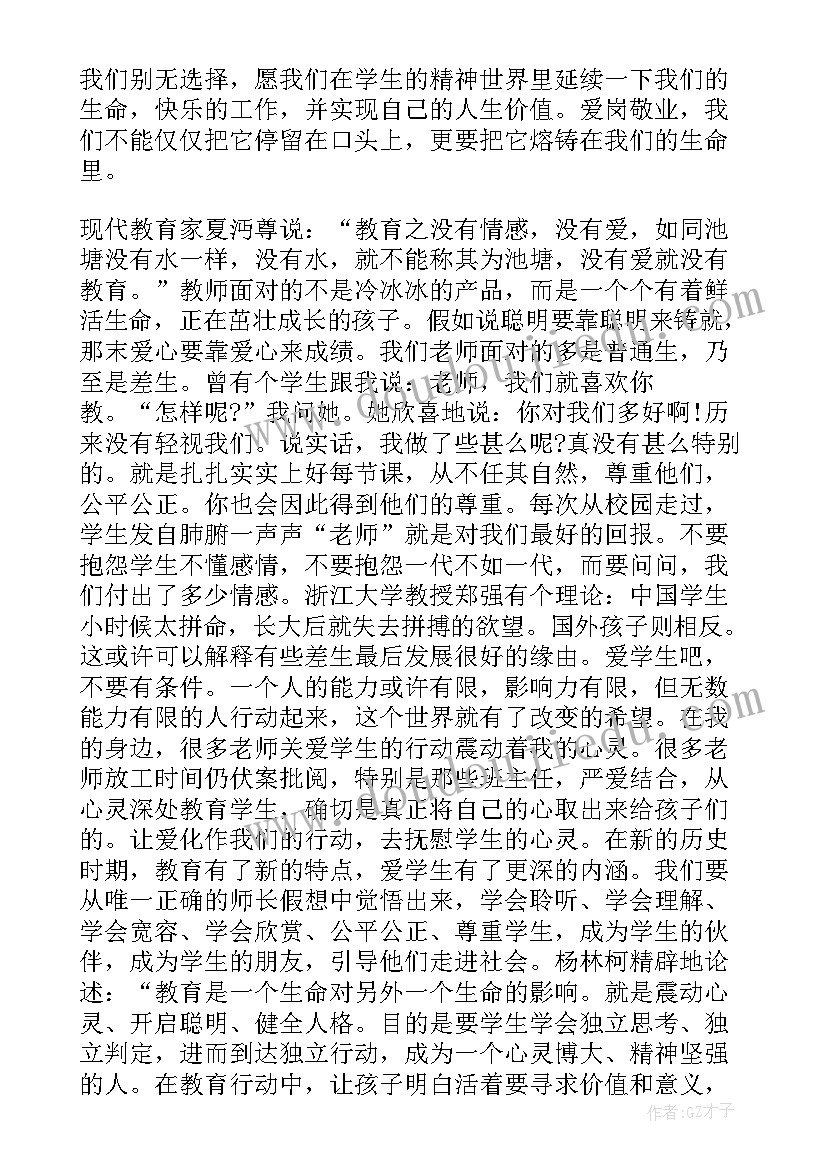 师德师风建设活动培训心得感悟(大全5篇)