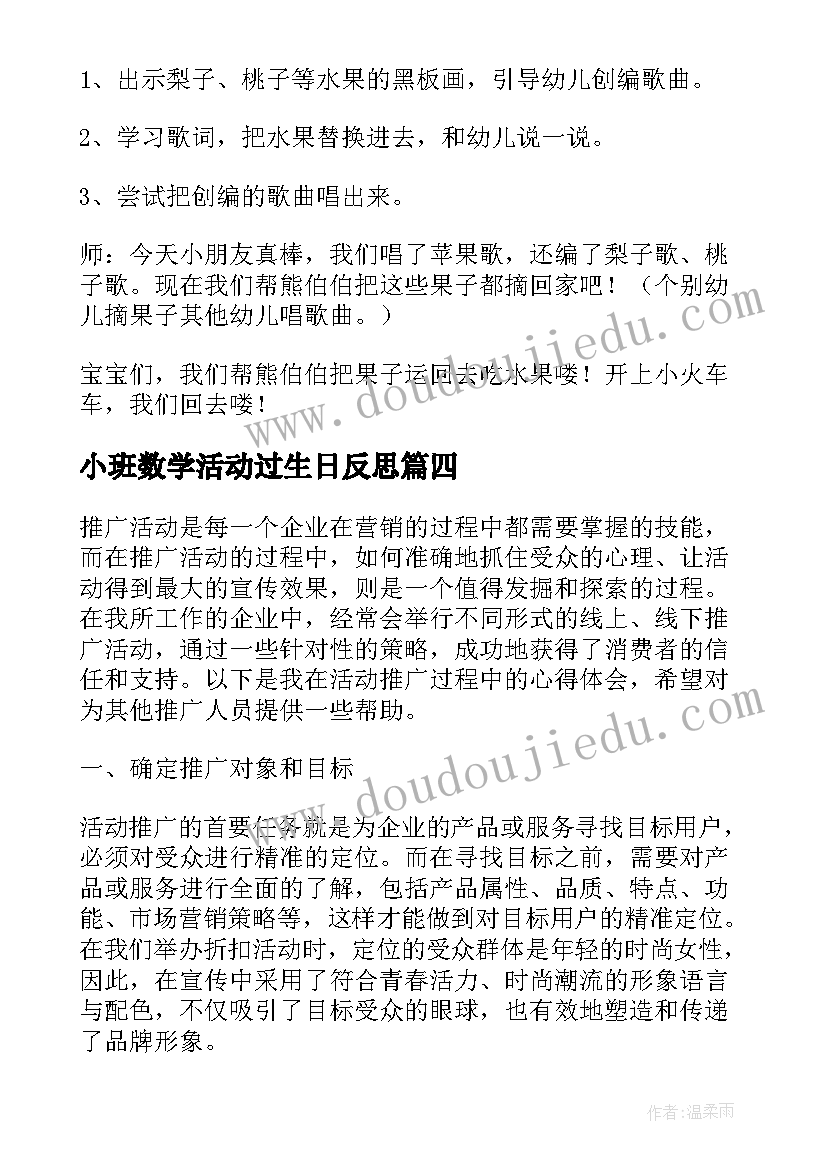 2023年小班数学活动过生日反思 活动心得体会表(大全10篇)