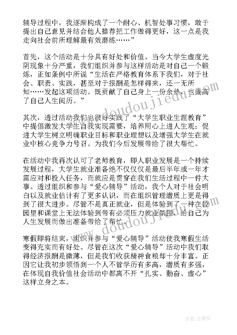 最新大学生寒假社会实践活动方案(模板9篇)