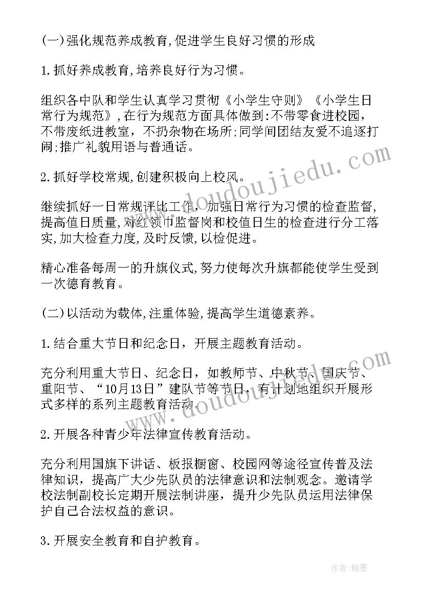 小学工作计划少先队活动方案 小学少先队工作计划(大全6篇)