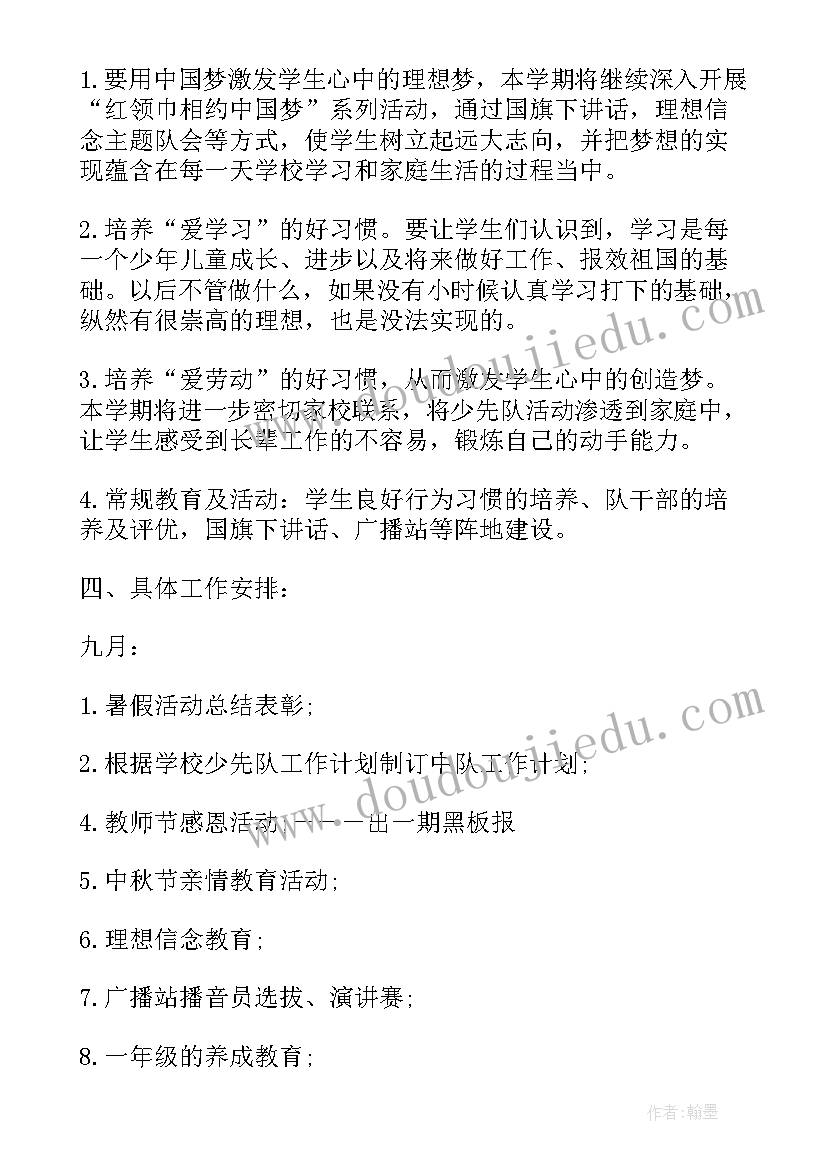 小学工作计划少先队活动方案 小学少先队工作计划(大全6篇)