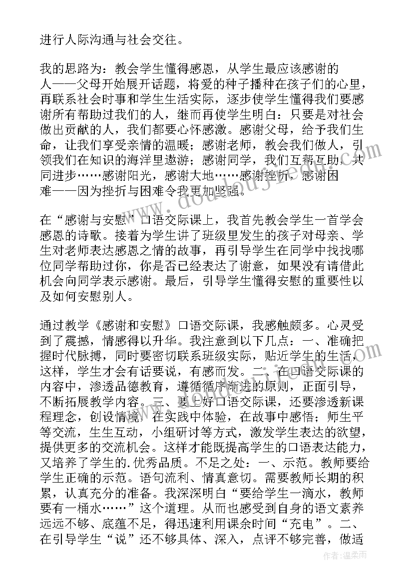 2023年口语交际听故事讲故事教材分析 口语交际教学反思(优秀9篇)