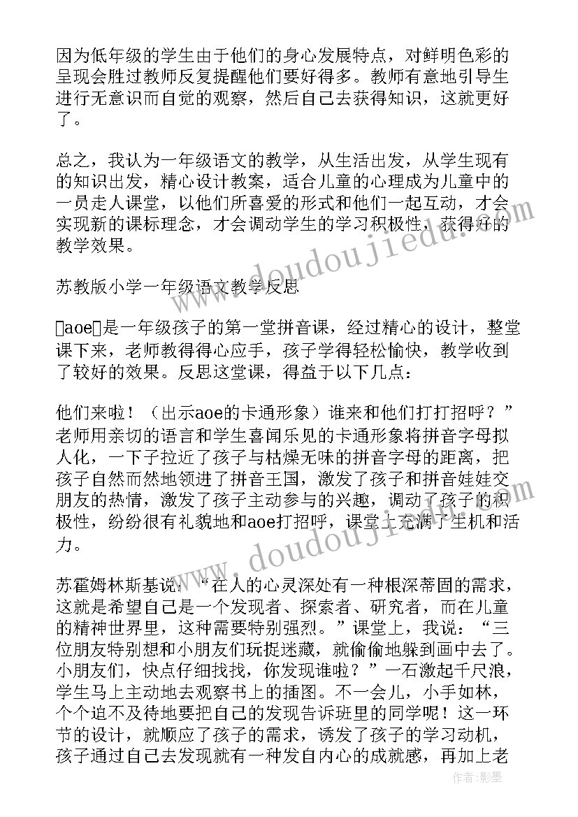 2023年二年级下语文贝的故事教学反思 小学语文教学反思(模板5篇)