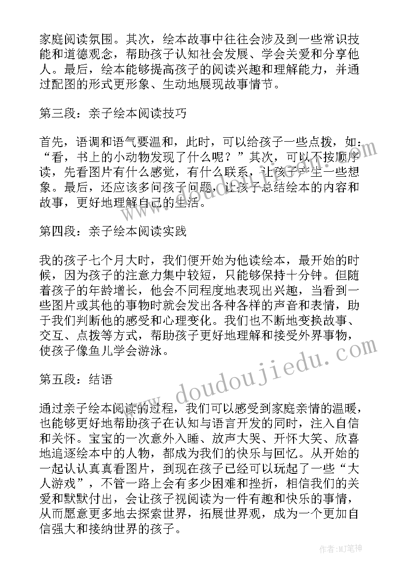 最新幼儿亲子阅读活动心得体会(优秀10篇)