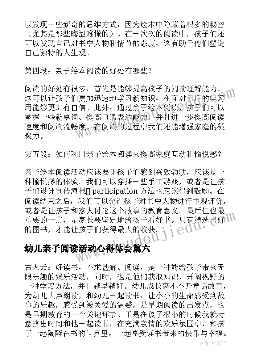 最新幼儿亲子阅读活动心得体会(优秀10篇)