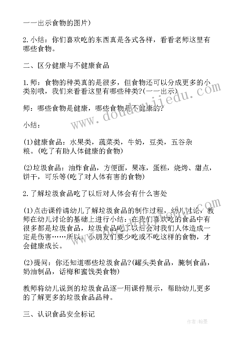 最新幼儿园安全教育活动计划方案 幼儿园饮食安全教育活动计划(模板5篇)