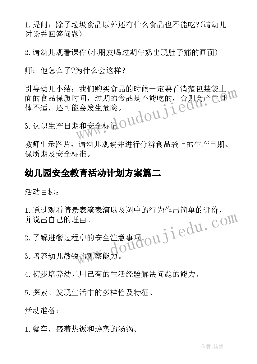 最新幼儿园安全教育活动计划方案 幼儿园饮食安全教育活动计划(模板5篇)