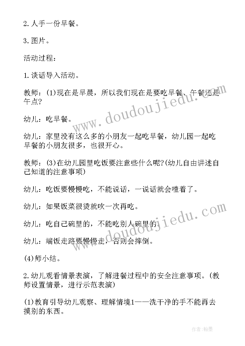 最新幼儿园安全教育活动计划方案 幼儿园饮食安全教育活动计划(模板5篇)