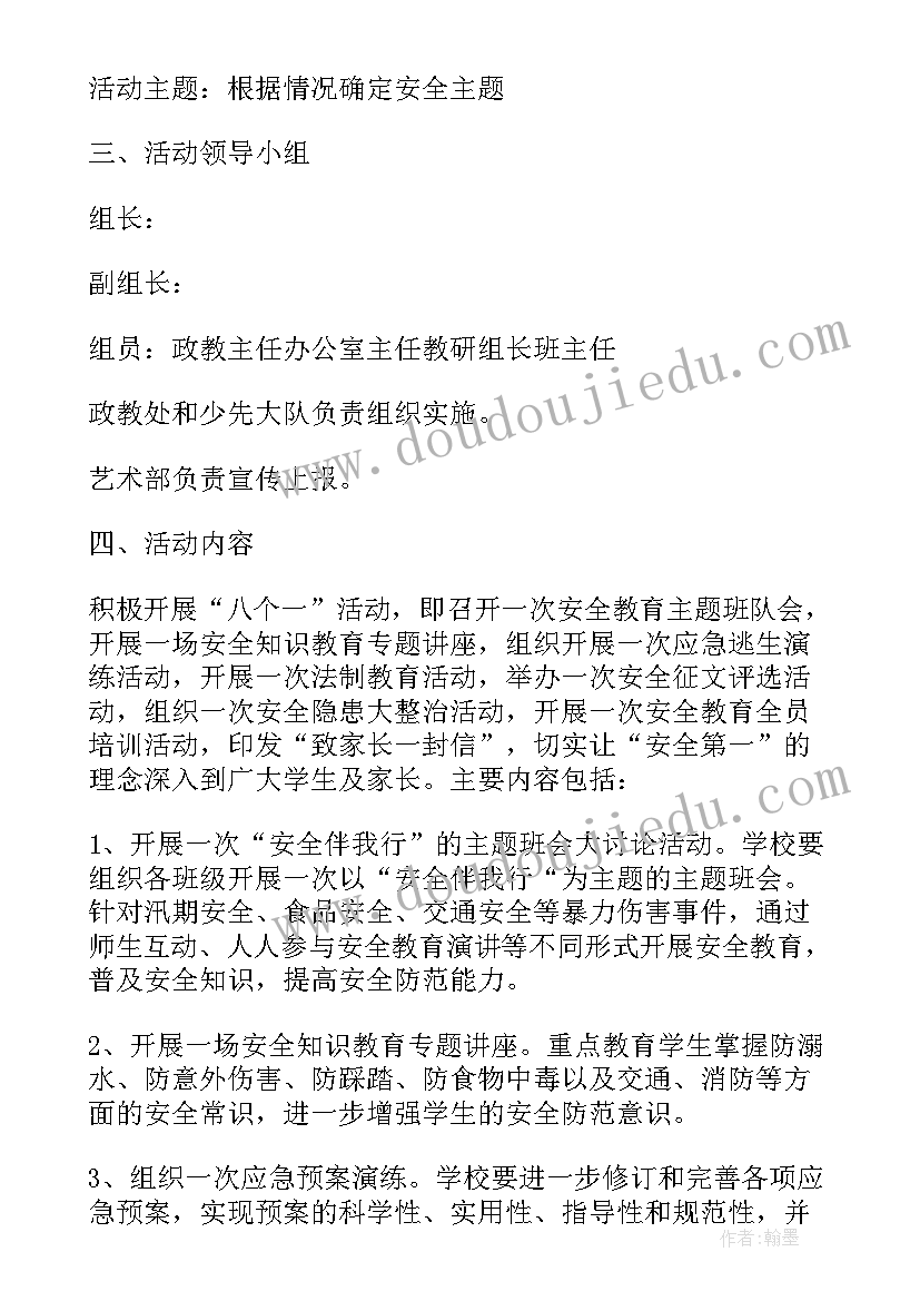 最新幼儿园安全教育活动计划方案 幼儿园饮食安全教育活动计划(模板5篇)