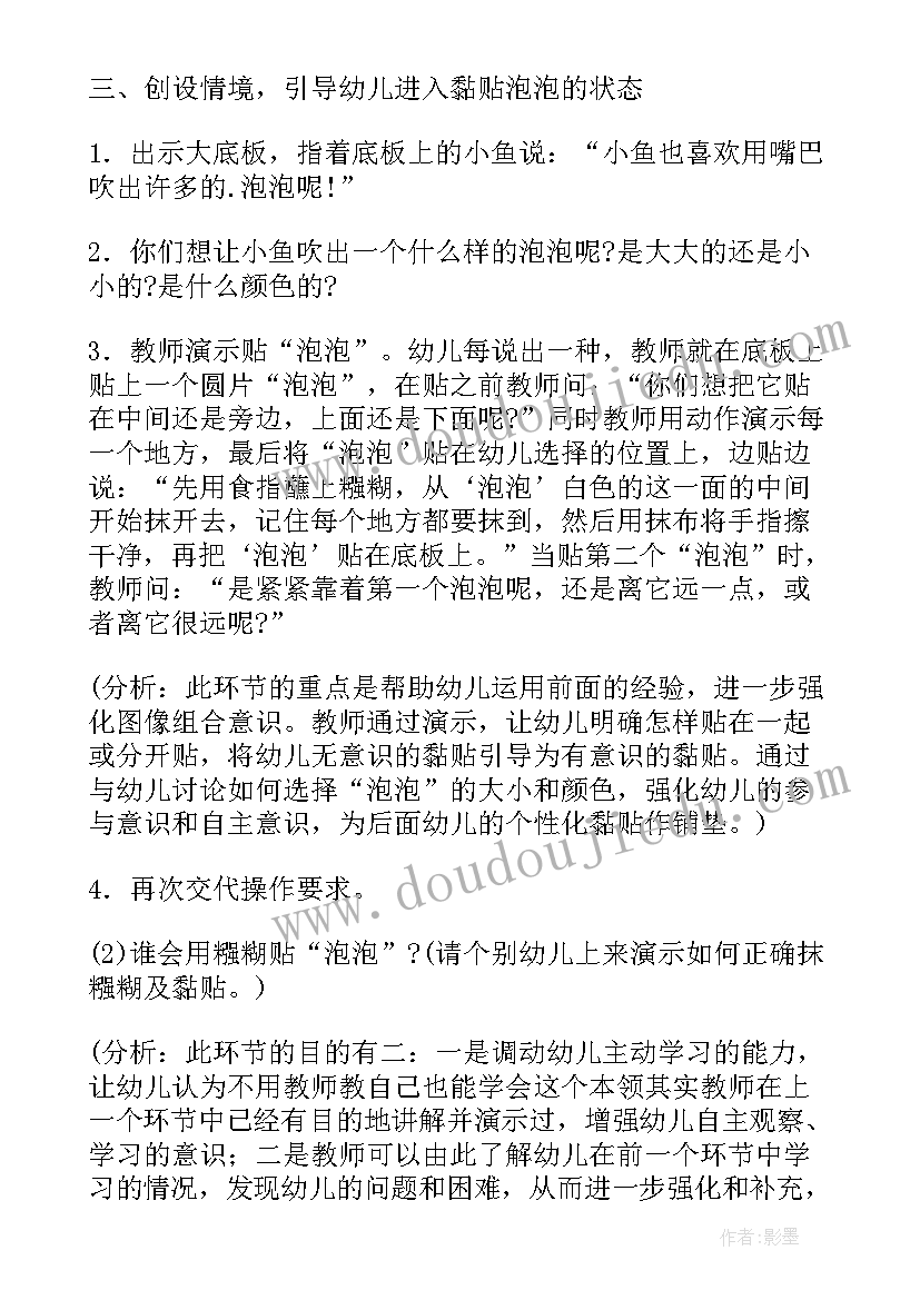 2023年手工制作小鱼教案反思 小鱼吐泡泡教学反思(大全5篇)