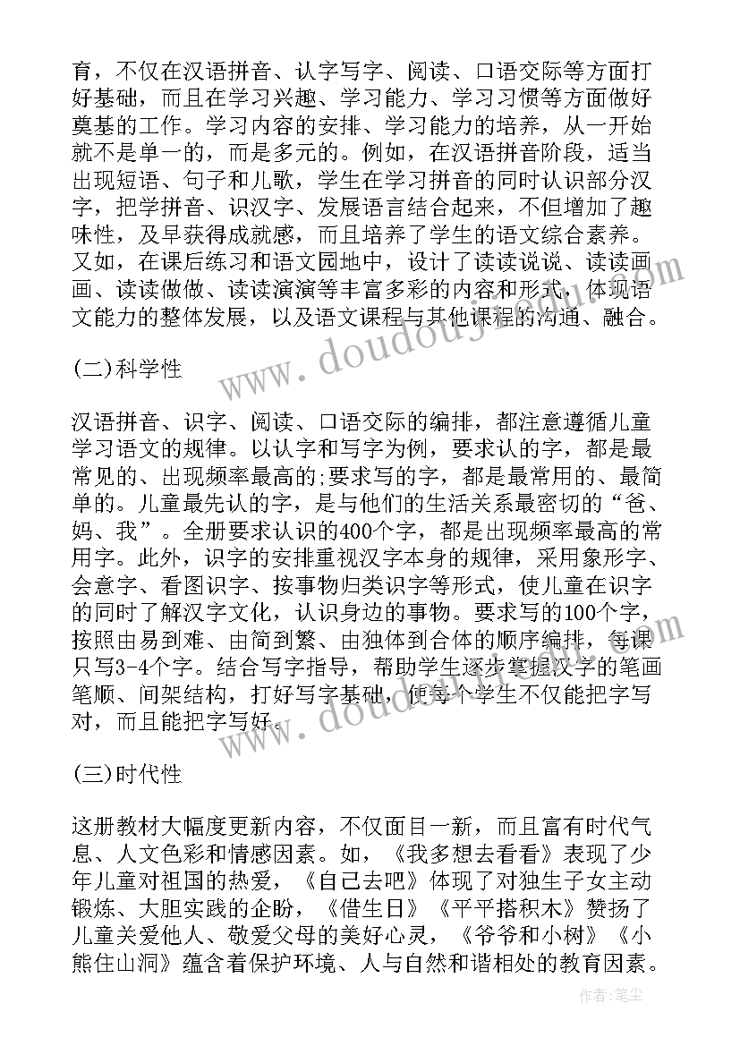 最新春期一年级语文教学计划 春季一年级语文教学工作计划(实用5篇)