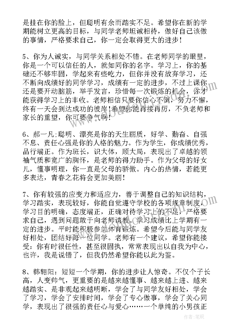 2023年小学三年级报告书评语 二年级学生报告书评语(精选6篇)