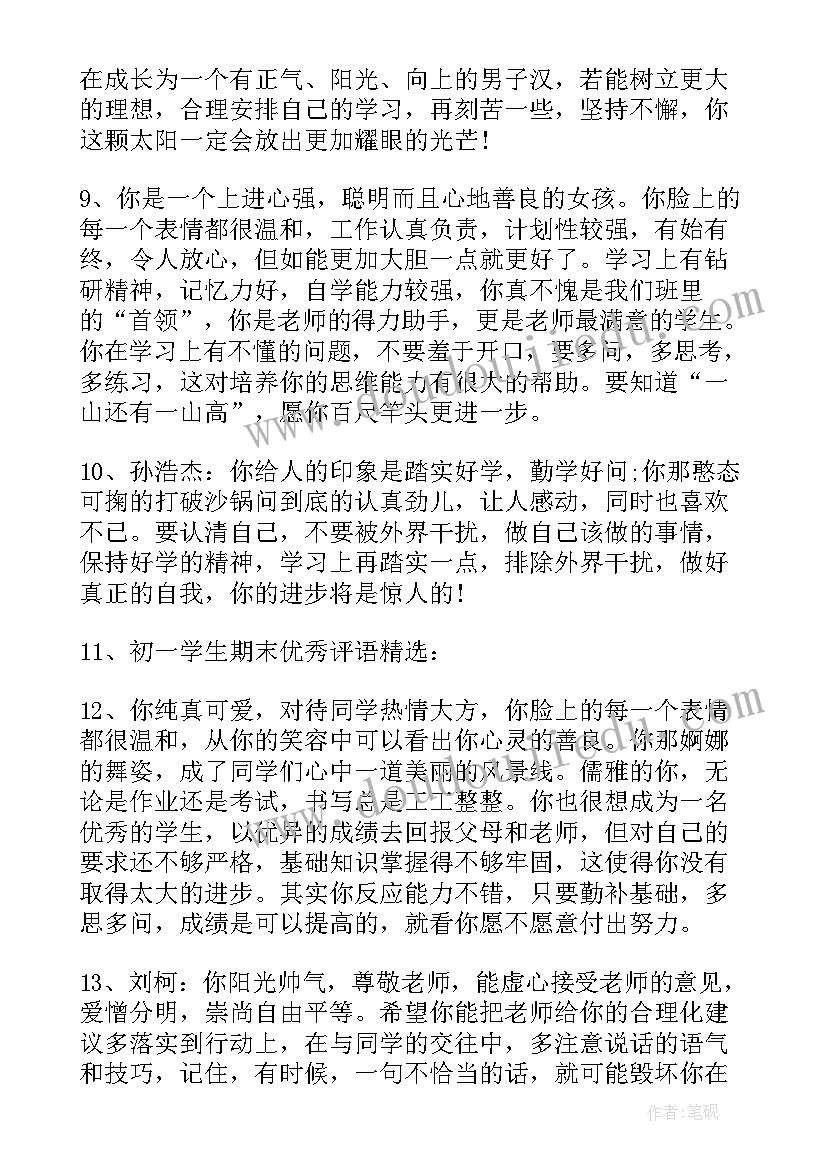 2023年小学三年级报告书评语 二年级学生报告书评语(精选6篇)