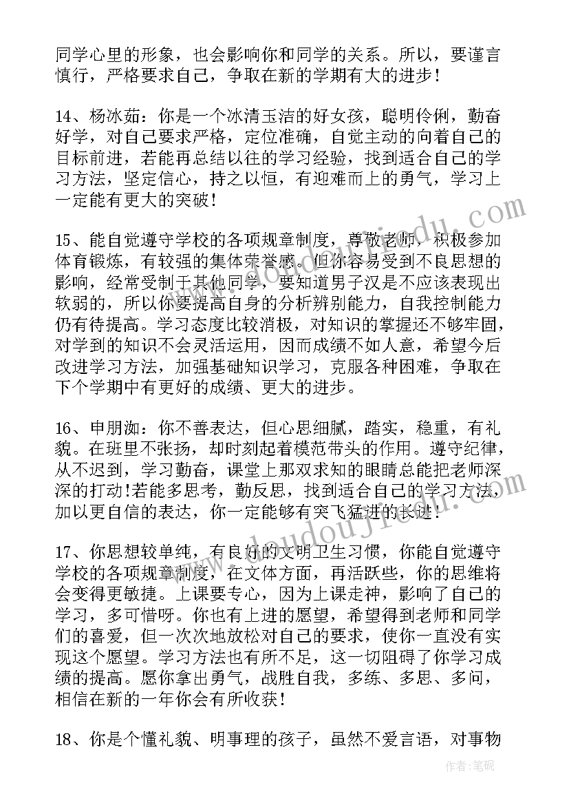 2023年小学三年级报告书评语 二年级学生报告书评语(精选6篇)