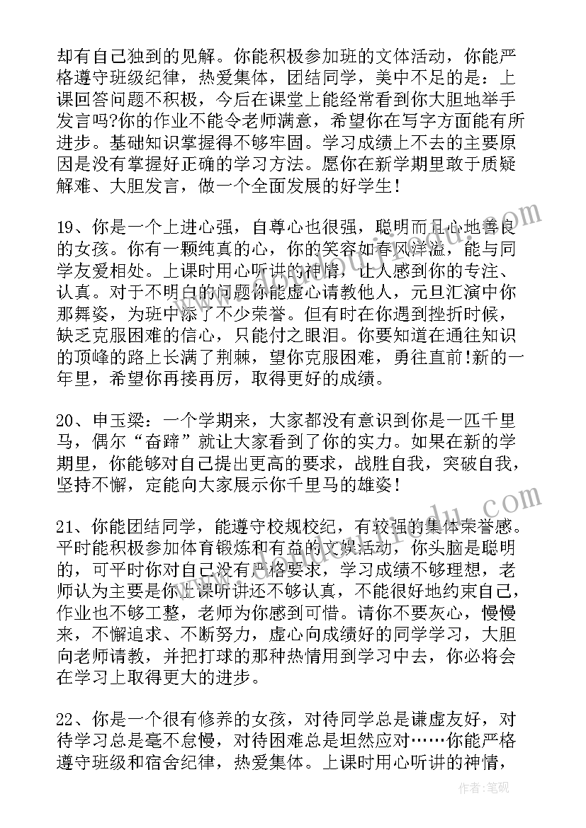 2023年小学三年级报告书评语 二年级学生报告书评语(精选6篇)