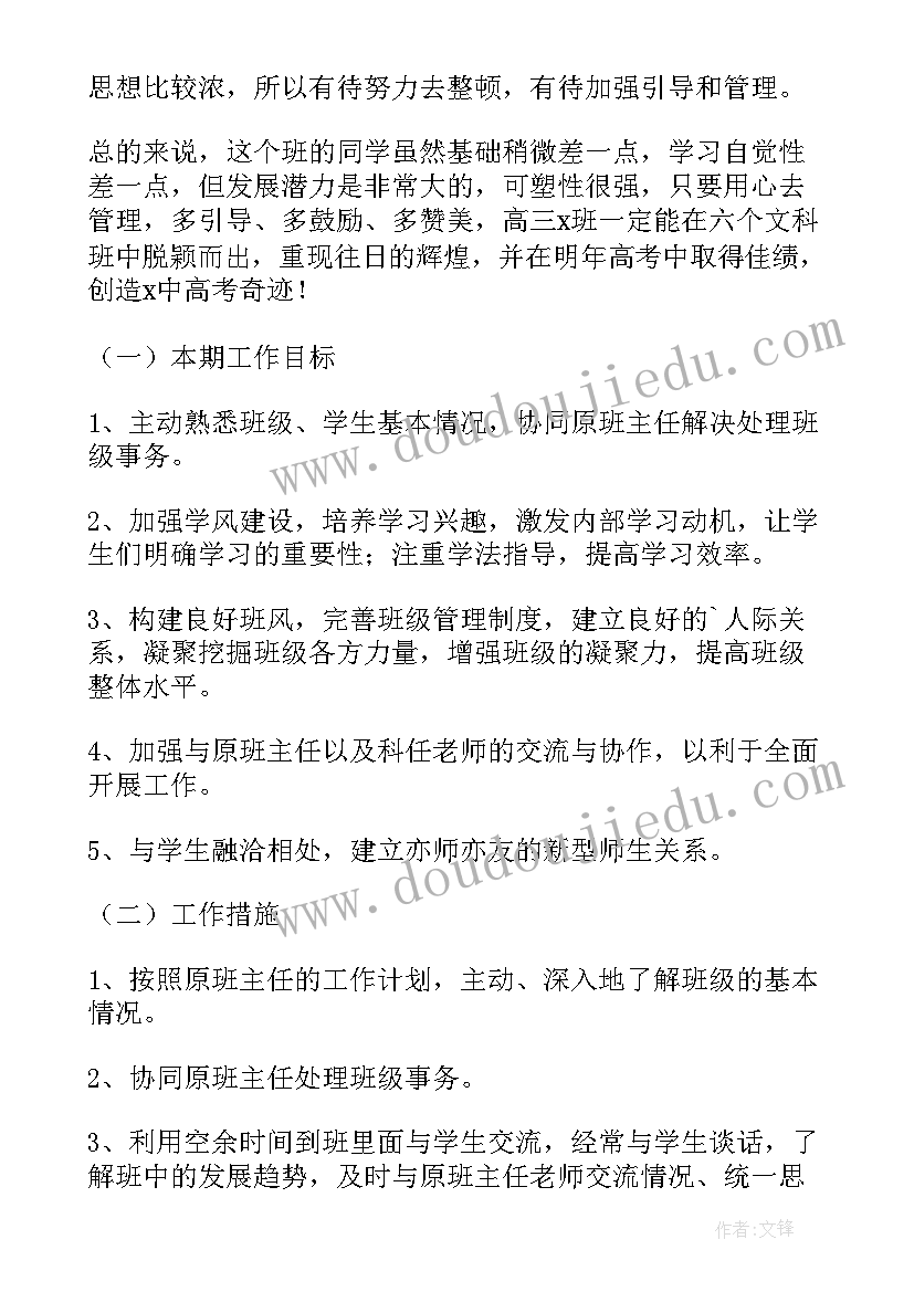 2023年中班第二学期班主任班务总结 高中班主任第二学期工作计划(大全5篇)