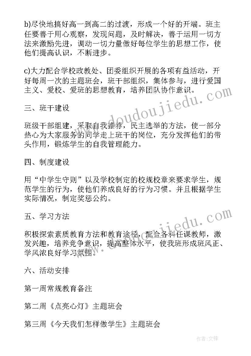 2023年中班第二学期班主任班务总结 高中班主任第二学期工作计划(大全5篇)