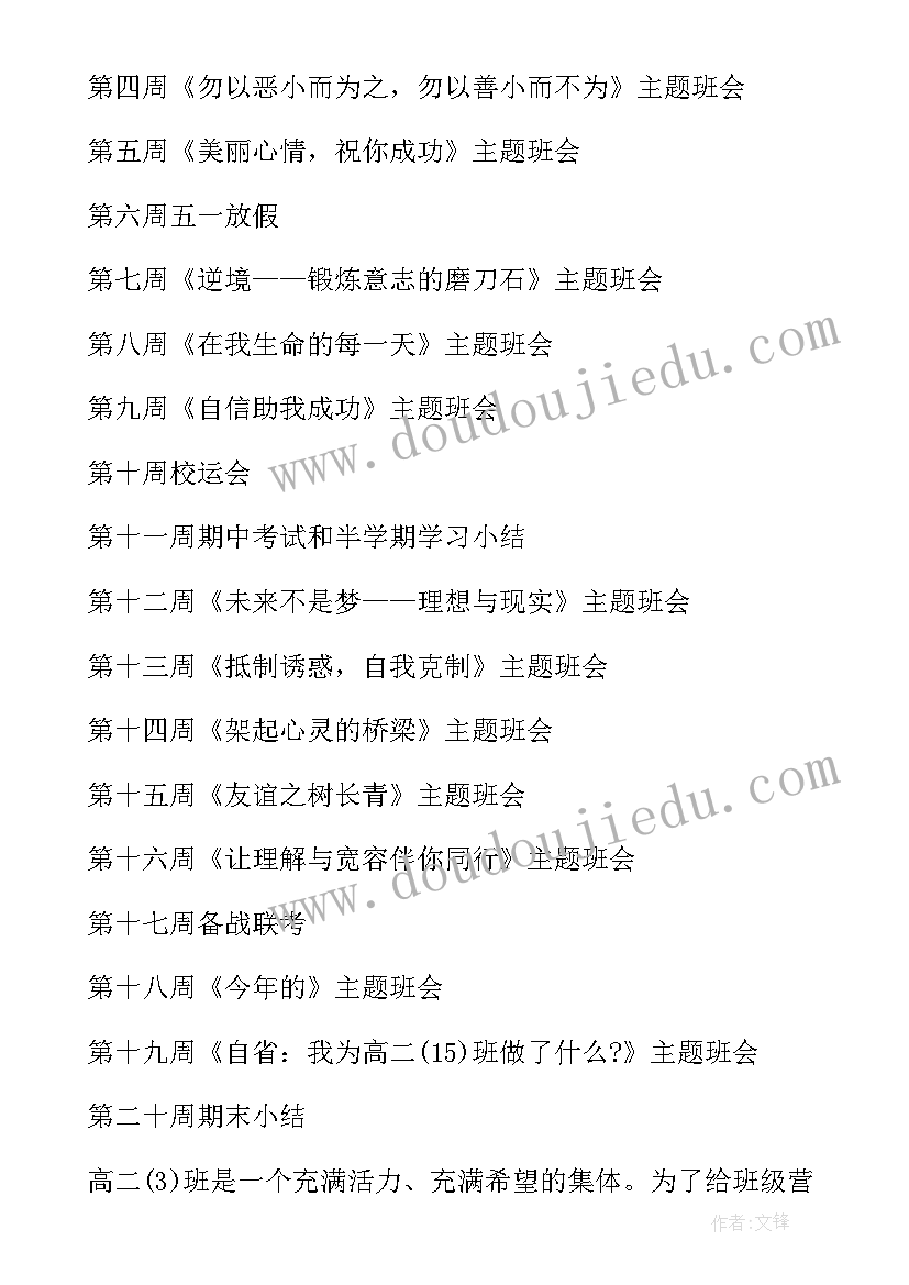 2023年中班第二学期班主任班务总结 高中班主任第二学期工作计划(大全5篇)